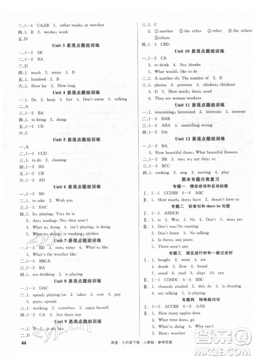 阳光出版社2022全品小复习七年级下册英语人教版答案