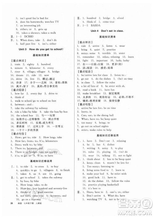 阳光出版社2022全品小复习七年级下册英语人教版答案 阳光出版社2022全品小复习七年级下册英语人教版答案