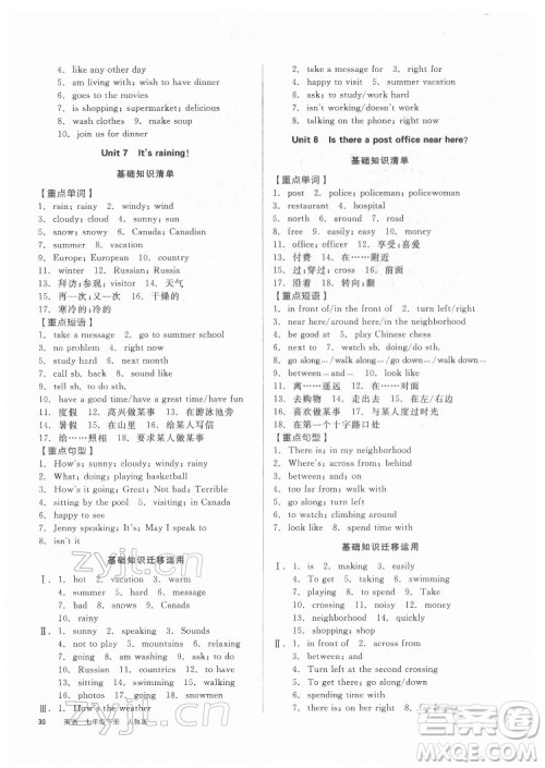 阳光出版社2022全品小复习七年级下册英语人教版答案 阳光出版社2022全品小复习七年级下册英语人教版答案