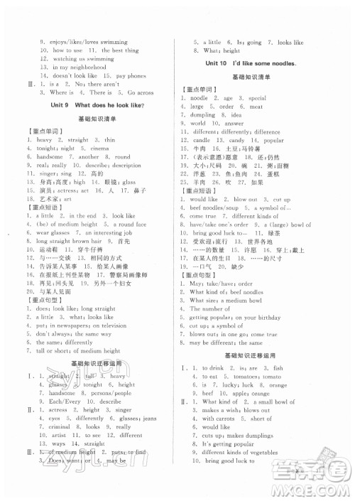 阳光出版社2022全品小复习七年级下册英语人教版答案