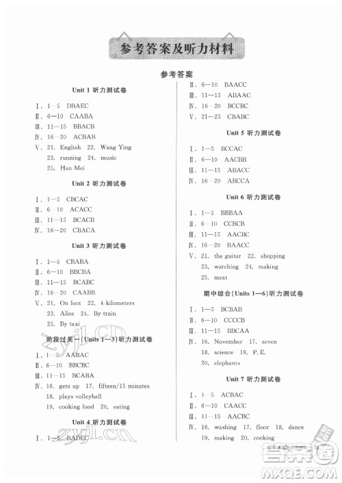 阳光出版社2022全品小复习七年级下册英语人教版答案