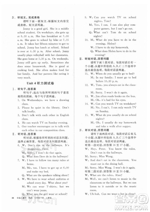 阳光出版社2022全品小复习七年级下册英语人教版答案 阳光出版社2022全品小复习七年级下册英语人教版答案