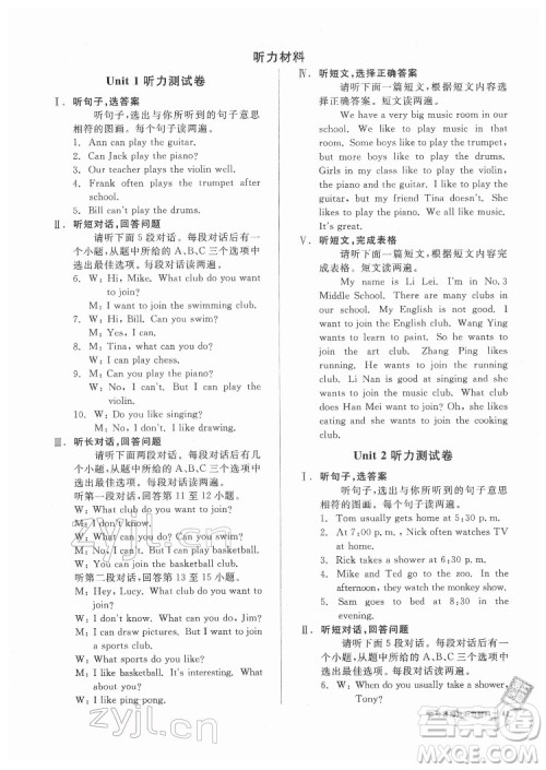 阳光出版社2022全品小复习七年级下册英语人教版答案 阳光出版社2022全品小复习七年级下册英语人教版答案