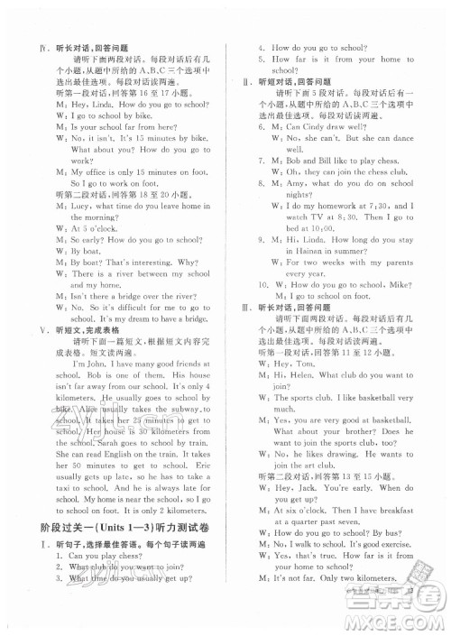 阳光出版社2022全品小复习七年级下册英语人教版答案 阳光出版社2022全品小复习七年级下册英语人教版答案