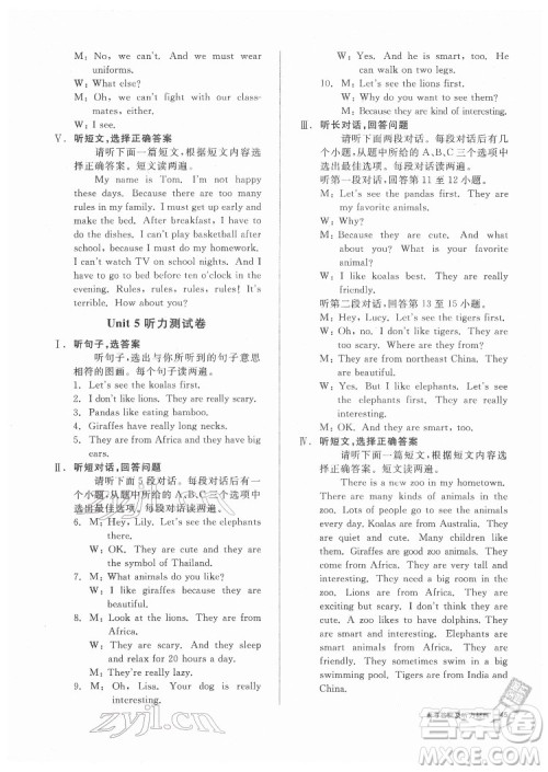 阳光出版社2022全品小复习七年级下册英语人教版答案 阳光出版社2022全品小复习七年级下册英语人教版答案