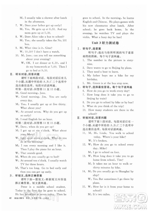 阳光出版社2022全品小复习七年级下册英语人教版答案 阳光出版社2022全品小复习七年级下册英语人教版答案