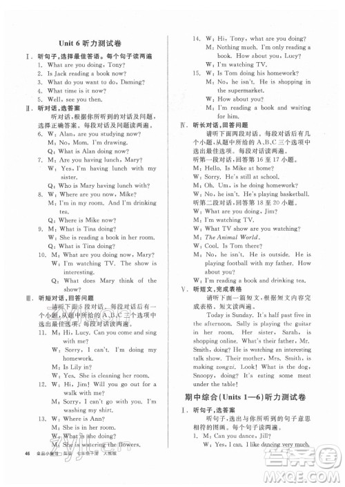 阳光出版社2022全品小复习七年级下册英语人教版答案 阳光出版社2022全品小复习七年级下册英语人教版答案