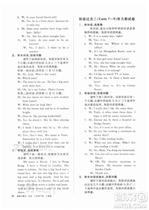 阳光出版社2022全品小复习七年级下册英语人教版答案 阳光出版社2022全品小复习七年级下册英语人教版答案