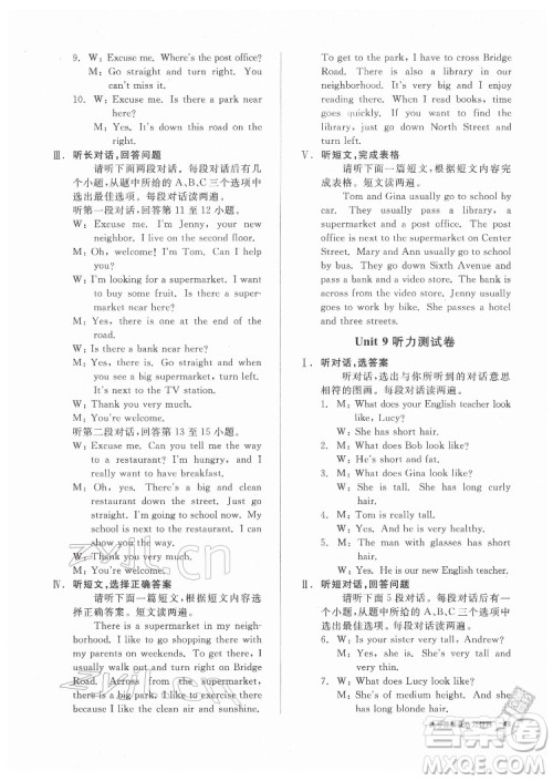 阳光出版社2022全品小复习七年级下册英语人教版答案 阳光出版社2022全品小复习七年级下册英语人教版答案