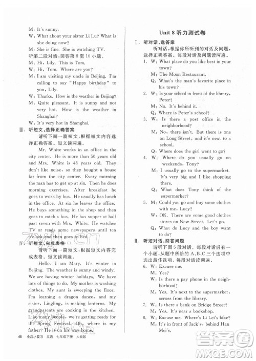 阳光出版社2022全品小复习七年级下册英语人教版答案 阳光出版社2022全品小复习七年级下册英语人教版答案