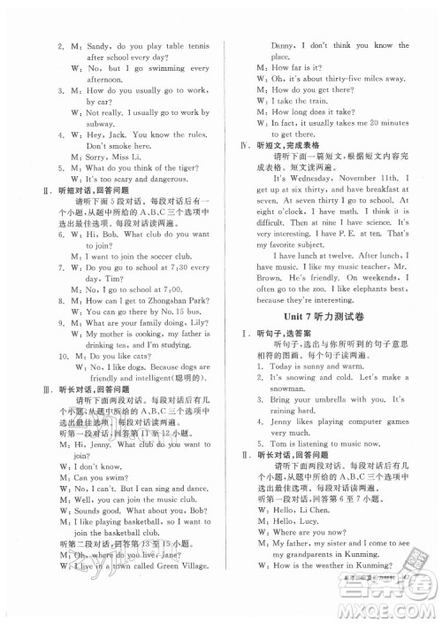 阳光出版社2022全品小复习七年级下册英语人教版答案 阳光出版社2022全品小复习七年级下册英语人教版答案