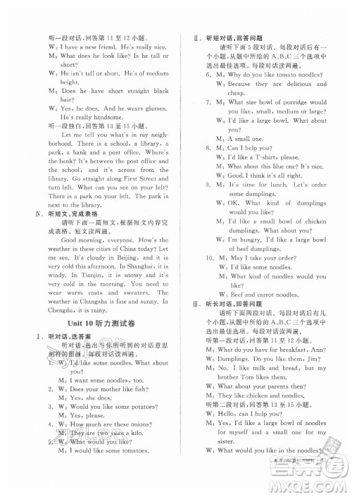 阳光出版社2022全品小复习七年级下册英语人教版答案 阳光出版社2022全品小复习七年级下册英语人教版答案