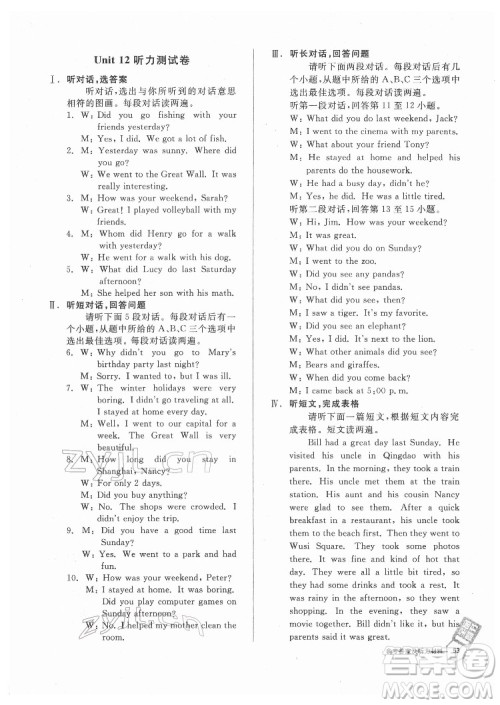 阳光出版社2022全品小复习七年级下册英语人教版答案 阳光出版社2022全品小复习七年级下册英语人教版答案