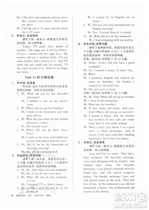 阳光出版社2022全品小复习七年级下册英语人教版答案 阳光出版社2022全品小复习七年级下册英语人教版答案