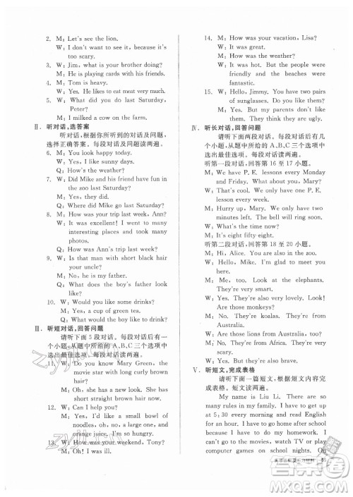 阳光出版社2022全品小复习七年级下册英语人教版答案 阳光出版社2022全品小复习七年级下册英语人教版答案