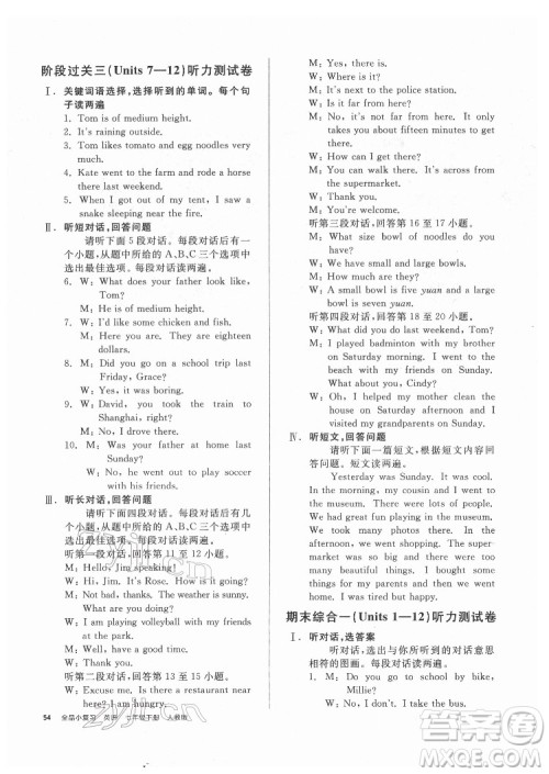 阳光出版社2022全品小复习七年级下册英语人教版答案 阳光出版社2022全品小复习七年级下册英语人教版答案