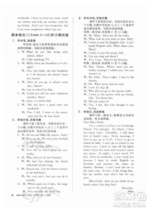阳光出版社2022全品小复习七年级下册英语人教版答案 阳光出版社2022全品小复习七年级下册英语人教版答案