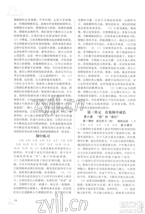 广西教育出版社2022自主学习能力测评七年级下册道德与法治人教版参考答案