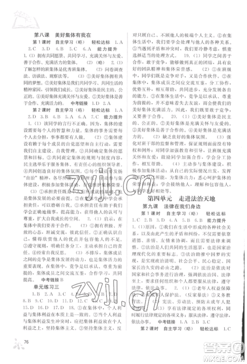 广西教育出版社2022自主学习能力测评七年级下册道德与法治人教版参考答案