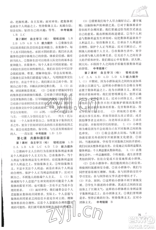 广西教育出版社2022自主学习能力测评七年级下册道德与法治人教版参考答案