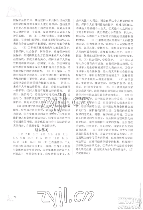 广西教育出版社2022自主学习能力测评七年级下册道德与法治人教版参考答案 广西教育出版社2022自主学习能力测评七年级下册道德与法治人教版参考答案