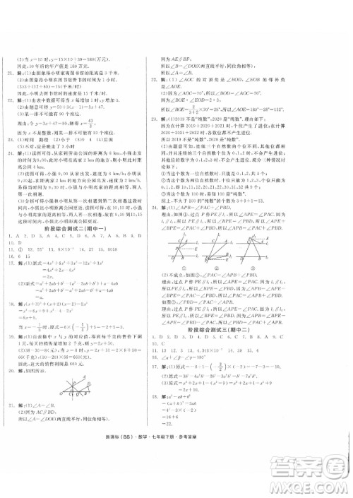 阳光出版社2022全品小复习七年级下册数学北师版答案 阳光出版社2022全品小复习七年级下册数学北师版答案