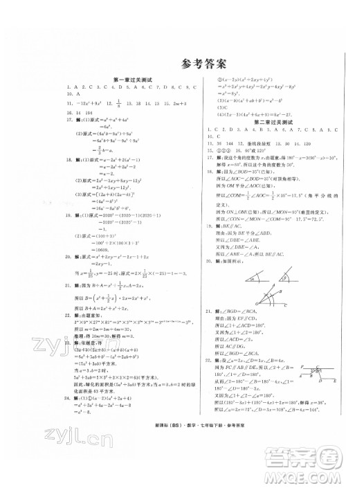阳光出版社2022全品小复习七年级下册数学北师版答案 阳光出版社2022全品小复习七年级下册数学北师版答案
