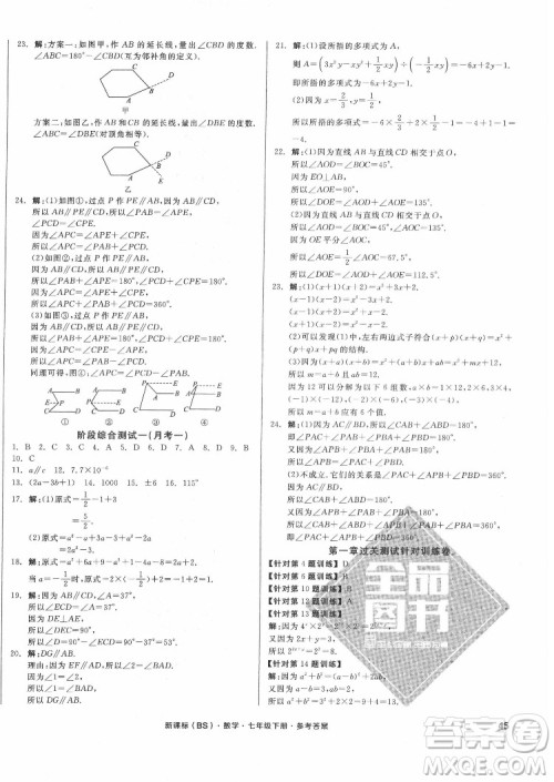 阳光出版社2022全品小复习七年级下册数学北师版答案 阳光出版社2022全品小复习七年级下册数学北师版答案