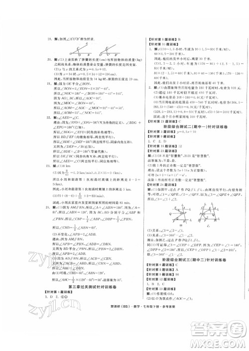 阳光出版社2022全品小复习七年级下册数学北师版答案