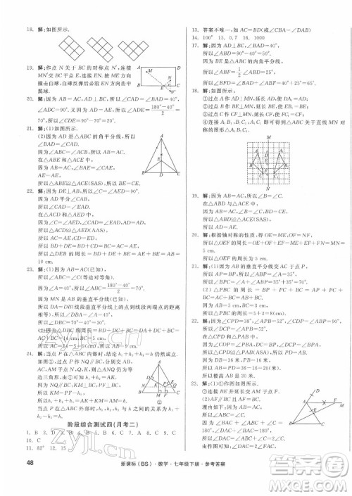 阳光出版社2022全品小复习七年级下册数学北师版答案