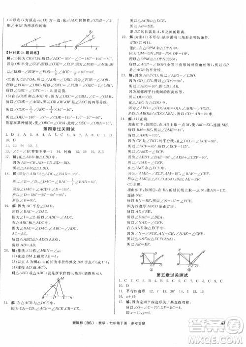 阳光出版社2022全品小复习七年级下册数学北师版答案