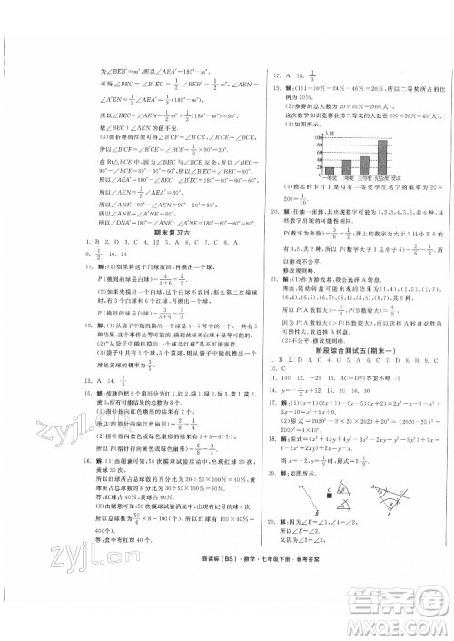 阳光出版社2022全品小复习七年级下册数学北师版答案