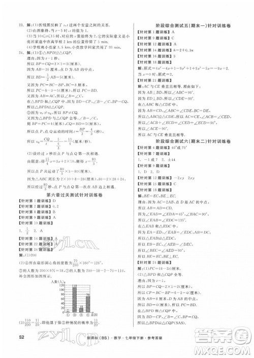 阳光出版社2022全品小复习七年级下册数学北师版答案