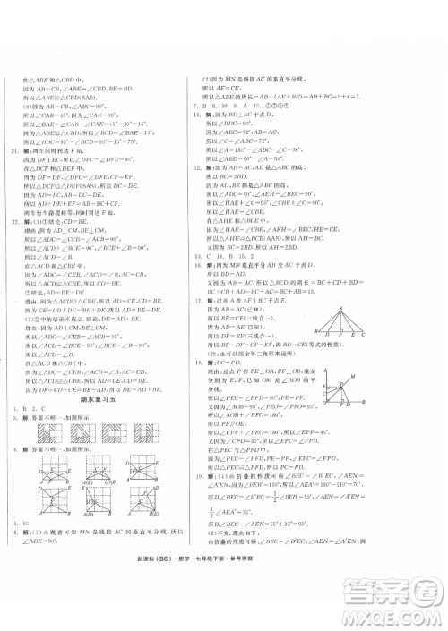 阳光出版社2022全品小复习七年级下册数学北师版答案