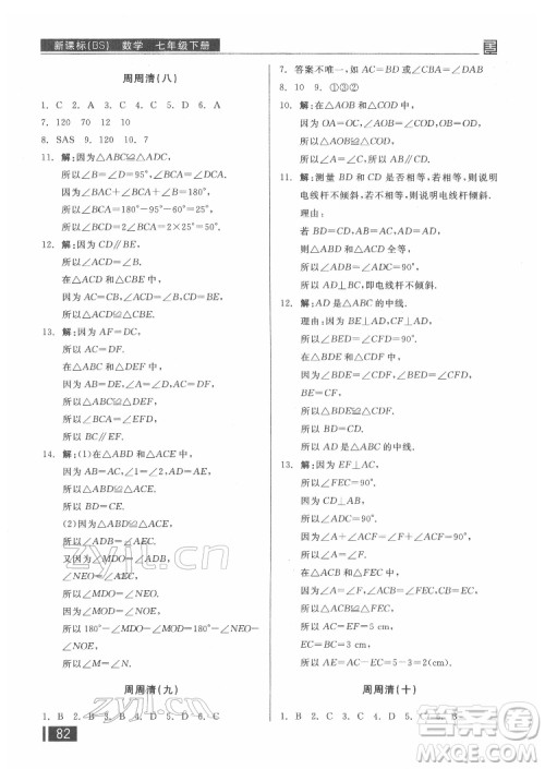 阳光出版社2022全品小复习七年级下册数学北师版答案 阳光出版社2022全品小复习七年级下册数学北师版答案
