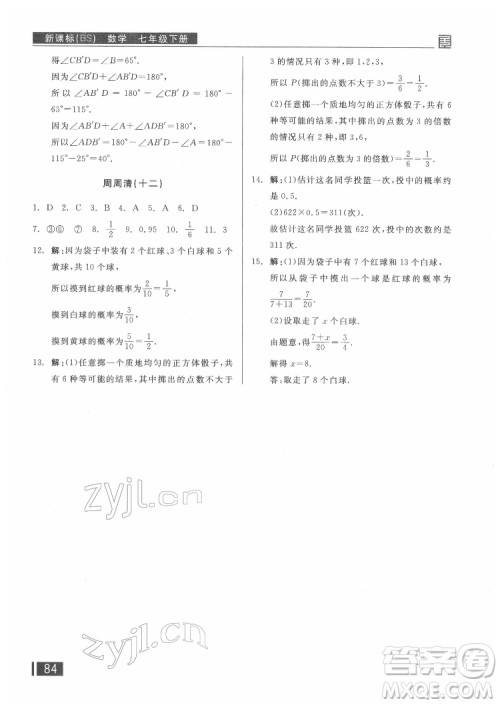 阳光出版社2022全品小复习七年级下册数学北师版答案 阳光出版社2022全品小复习七年级下册数学北师版答案