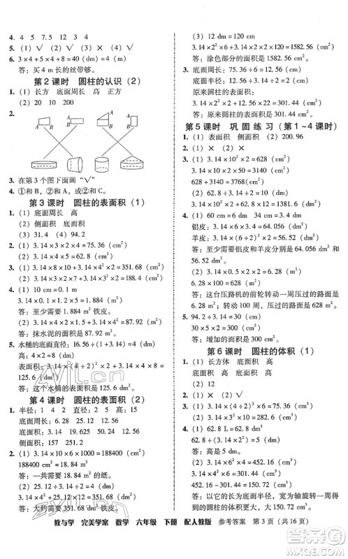 安徽人民出版社2022完美学案教与学六年级数学下册人教版答案