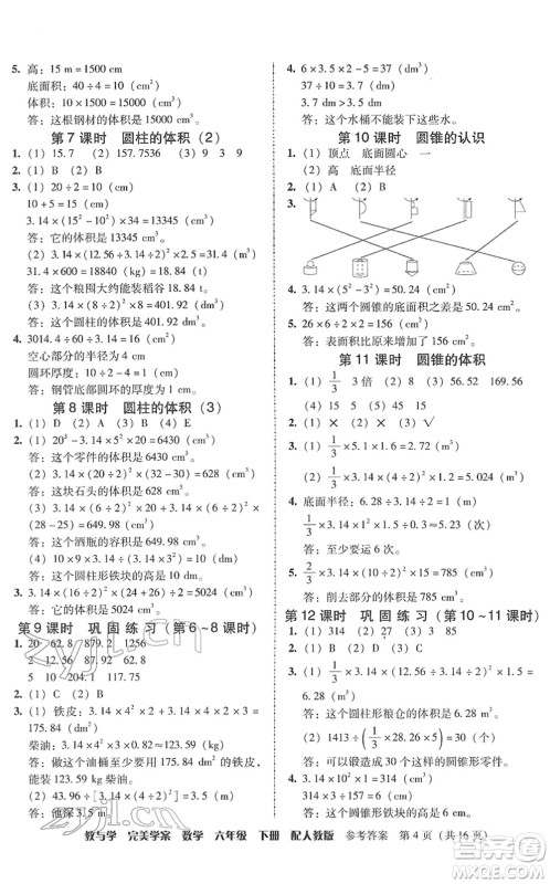 安徽人民出版社2022完美学案教与学六年级数学下册人教版答案