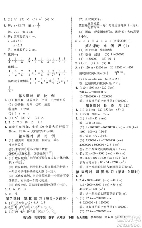 安徽人民出版社2022完美学案教与学六年级数学下册人教版答案