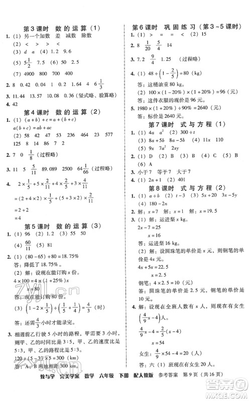 安徽人民出版社2022完美学案教与学六年级数学下册人教版答案
