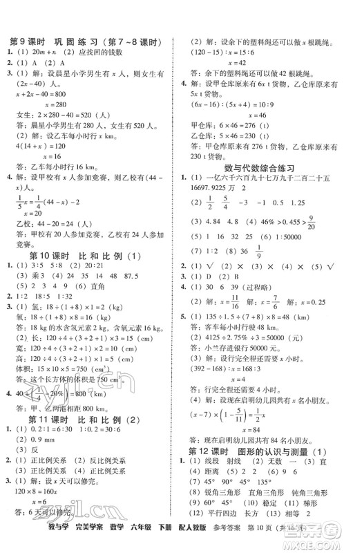 安徽人民出版社2022完美学案教与学六年级数学下册人教版答案