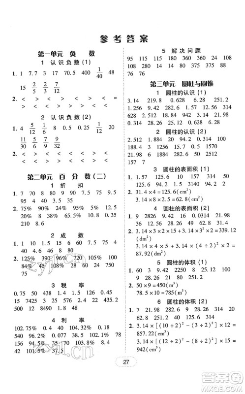 安徽人民出版社2022完美学案教与学六年级数学下册人教版答案