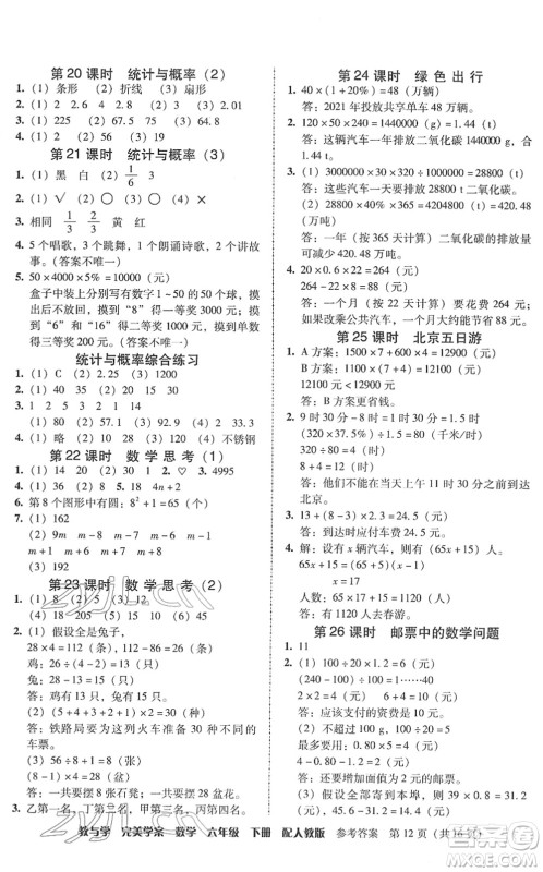 安徽人民出版社2022完美学案教与学六年级数学下册人教版答案