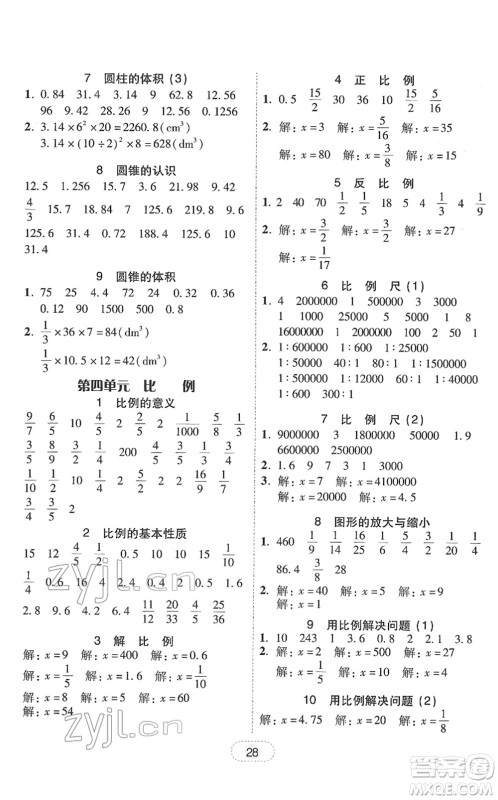 安徽人民出版社2022完美学案教与学六年级数学下册人教版答案