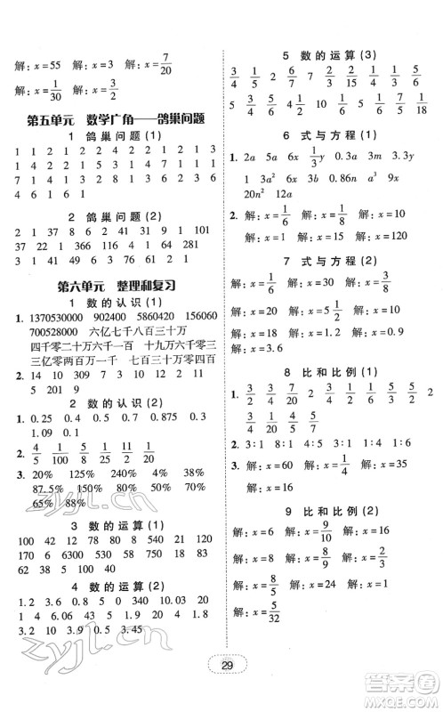 安徽人民出版社2022完美学案教与学六年级数学下册人教版答案