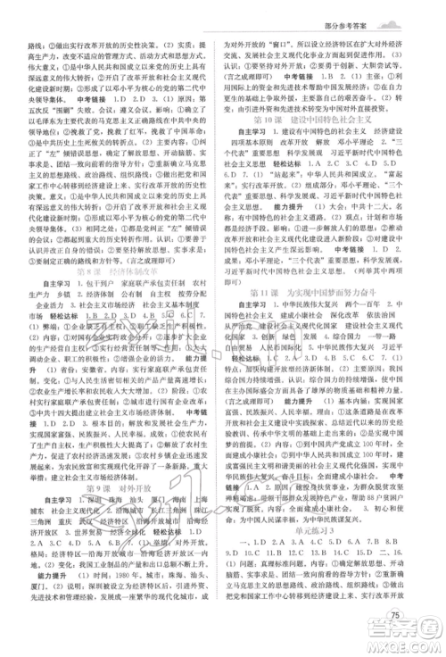 广西教育出版社2022自主学习能力测评八年级下册中国历史人教版参考答案