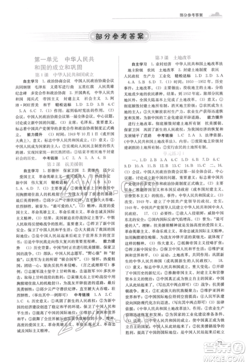 广西教育出版社2022自主学习能力测评八年级下册中国历史人教版参考答案