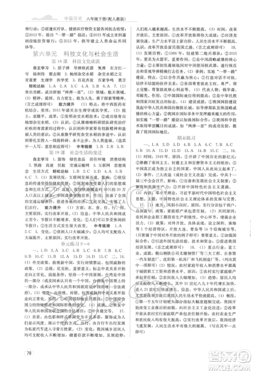 广西教育出版社2022自主学习能力测评八年级下册中国历史人教版参考答案