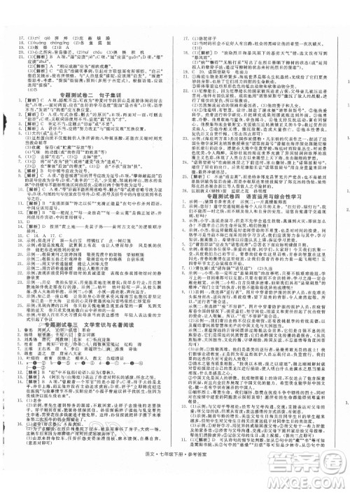 阳光出版社2022全品小复习七年级下册语文人教版答案 阳光出版社2022全品小复习七年级下册语文人教版答案