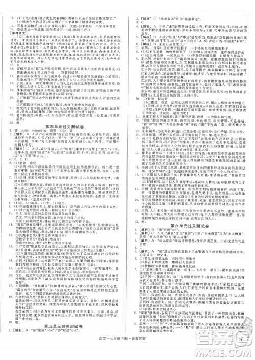 阳光出版社2022全品小复习七年级下册语文人教版答案 阳光出版社2022全品小复习七年级下册语文人教版答案